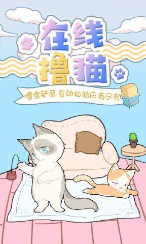 口袋猫咪截图2