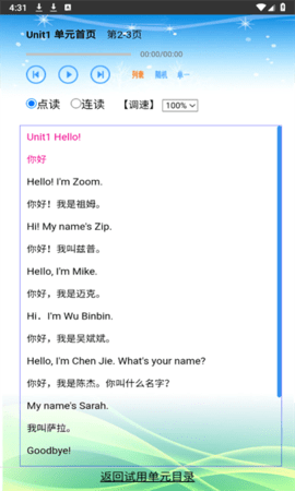 单词点读通最新版