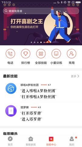 小爱音箱官方版截图3