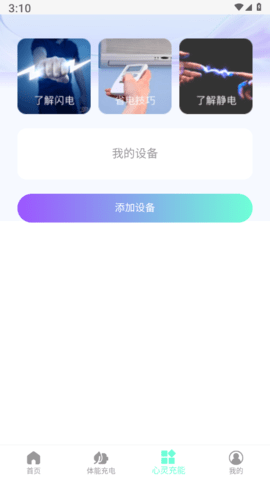 好快充电截图3