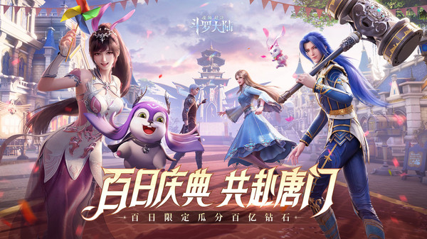 斗罗大陆魂师对决官服截图4