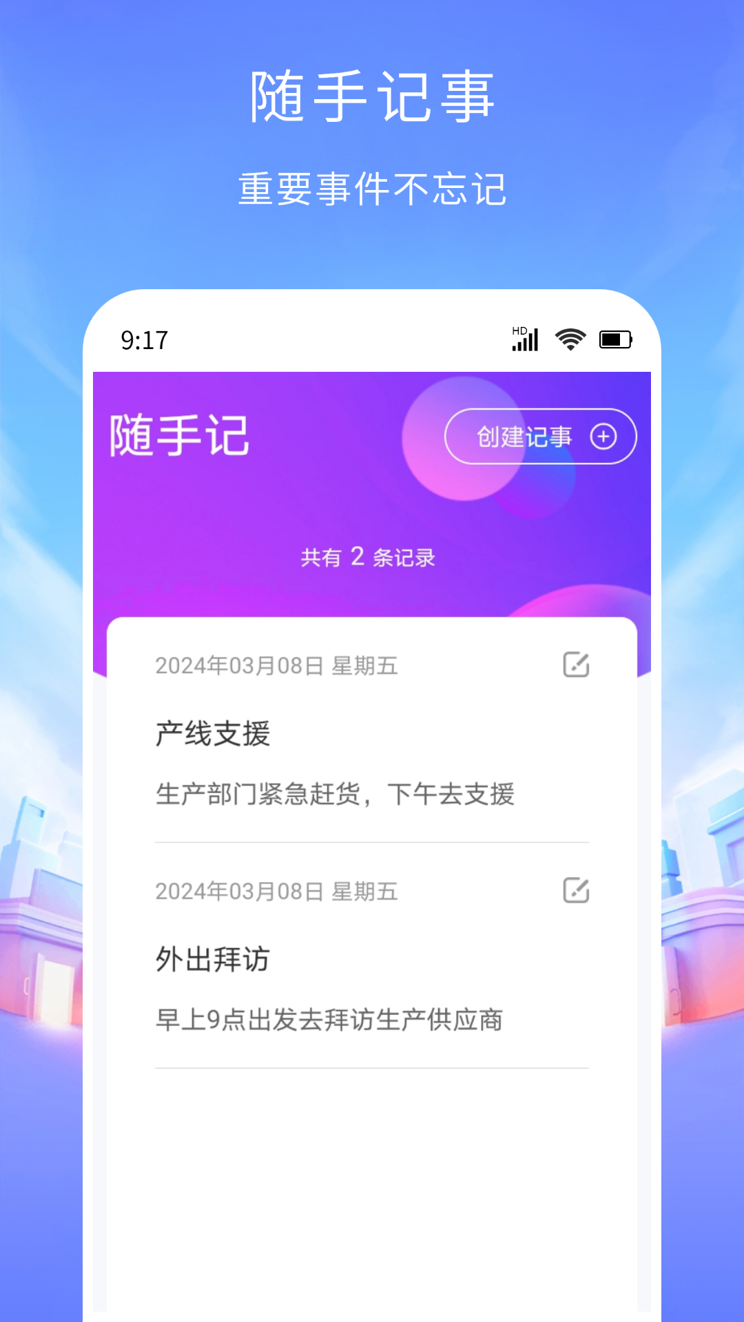 工时记账截图2