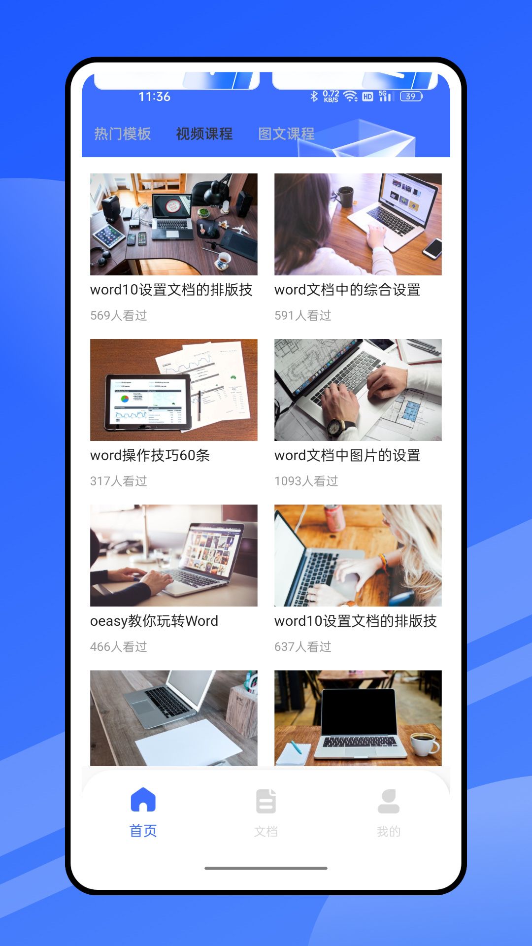 启华Word文档编辑截图3