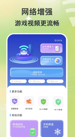 巨量WiFi钥匙速联大师截图3