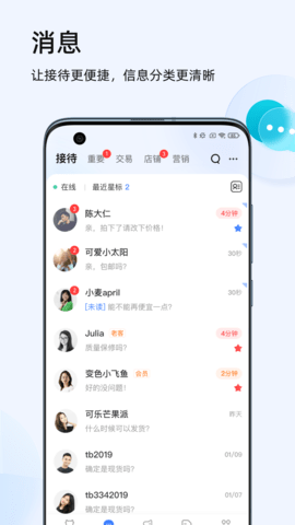 淘宝商家版截图3