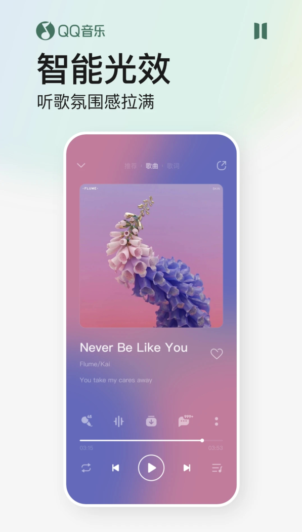 qq音乐2024最新版截图4