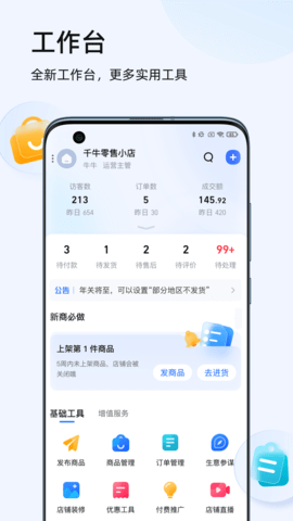 淘宝商家版截图4