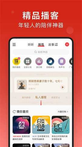 网易云音乐hd版本截图4