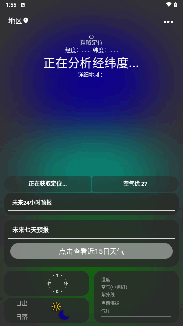 一早天气截图3