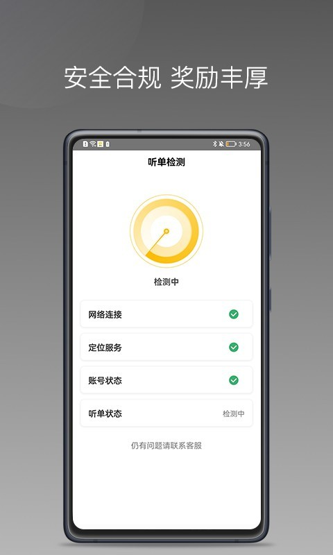 蜂派聚合司机端截图2