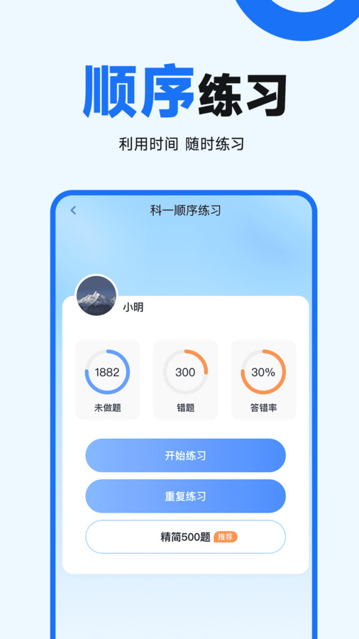 驾照考点通截图2