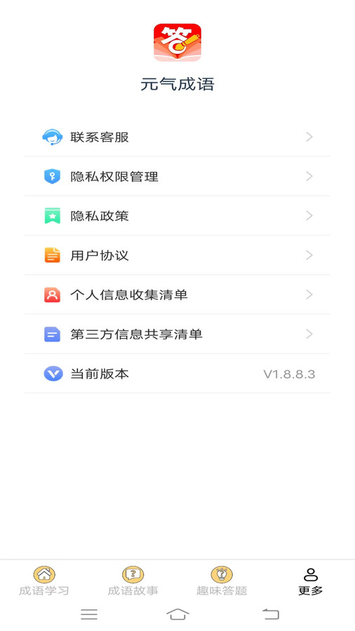 元气成语截图3