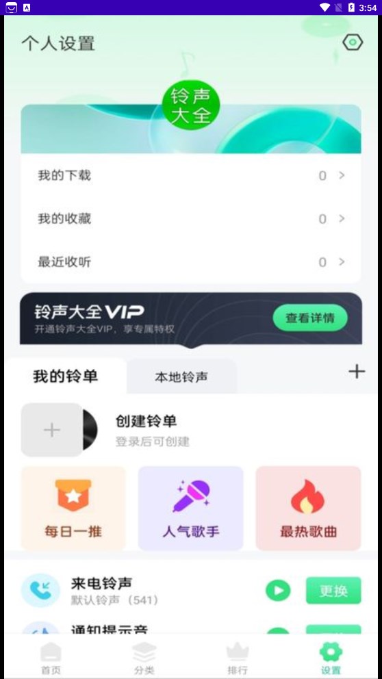 免费铃声多多截图3