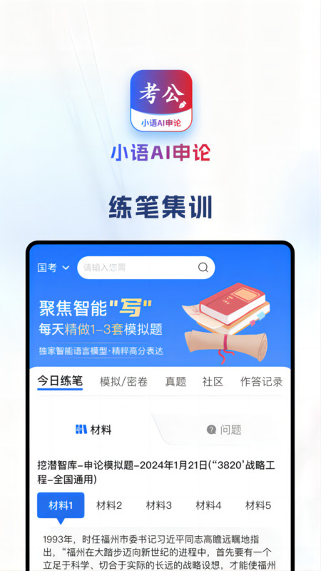 小语AI申论截图3