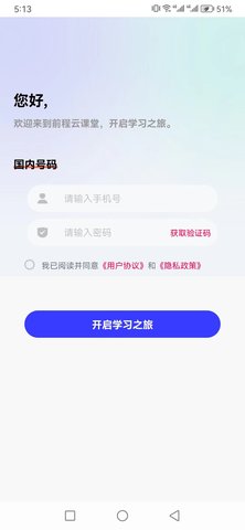 前程云课堂截图3