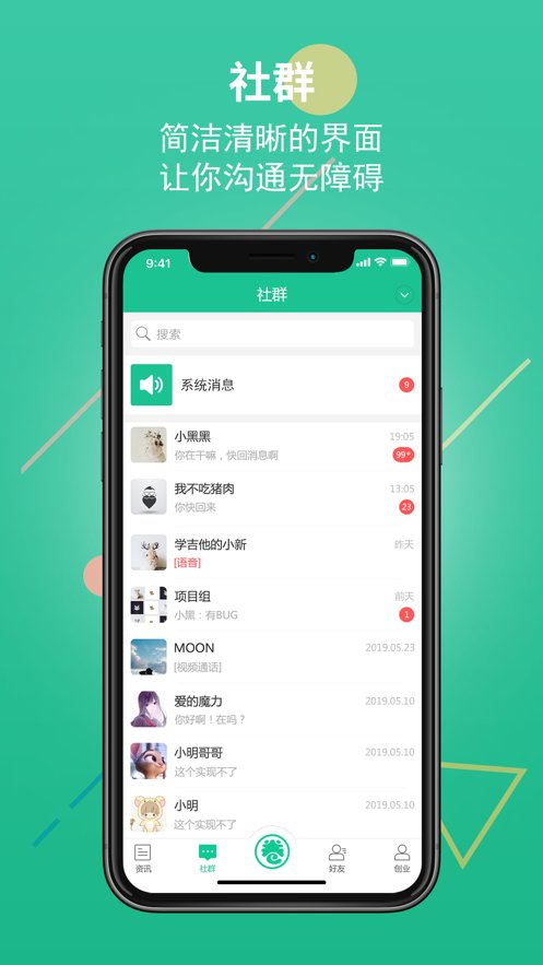 创业天下平台截图3