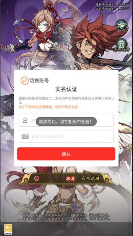 王牌军师截图3