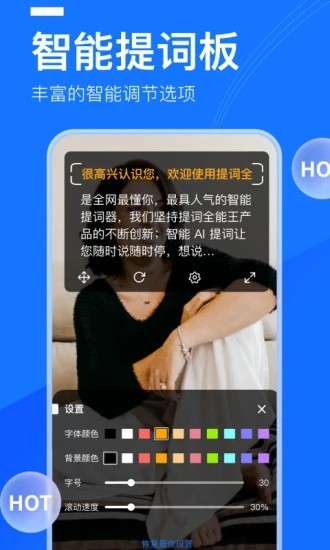 提词全能王免费版截图3