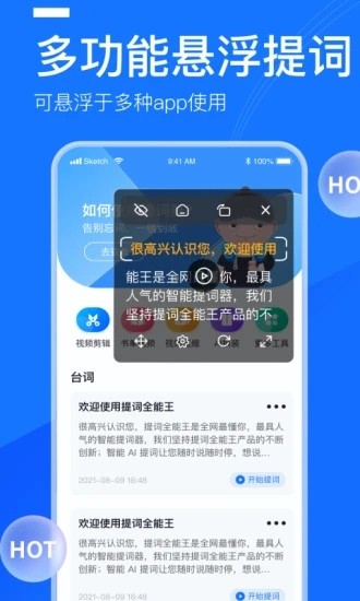 提词全能王免费版截图4