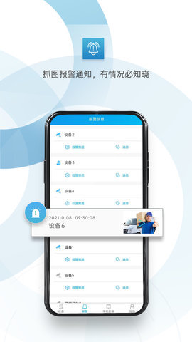 监控眼官方版截图3