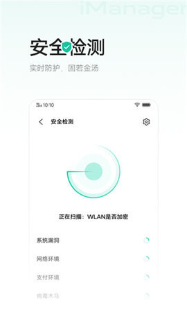 i管家官方版截图3