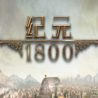 纪元1800