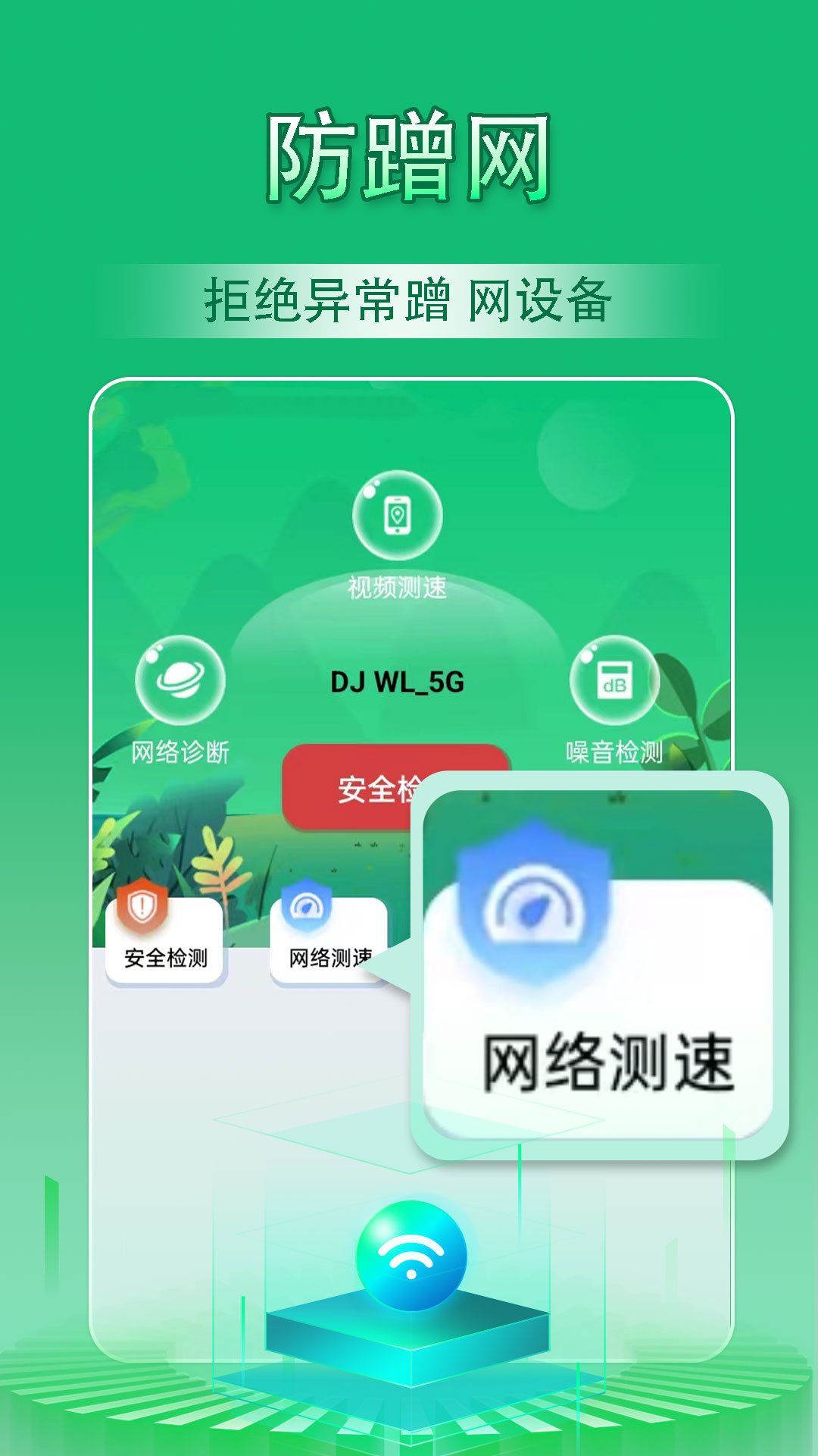 WiFi万能管家天天连截图1