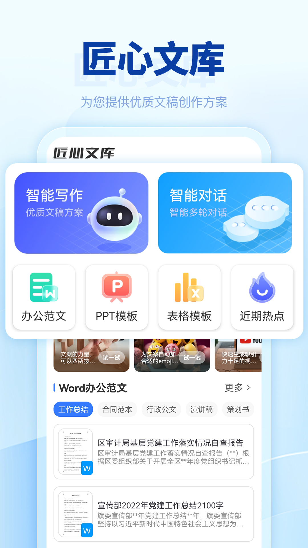 匠心文库官方正版截图4