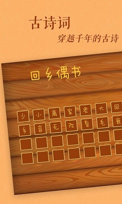 古古识字最新版