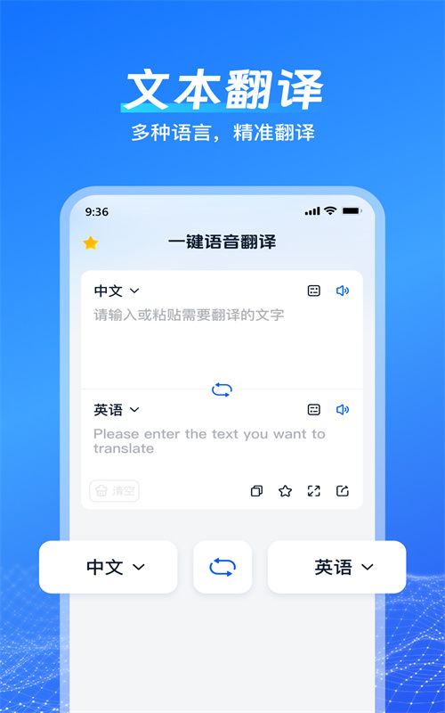 一键语音翻译截图3