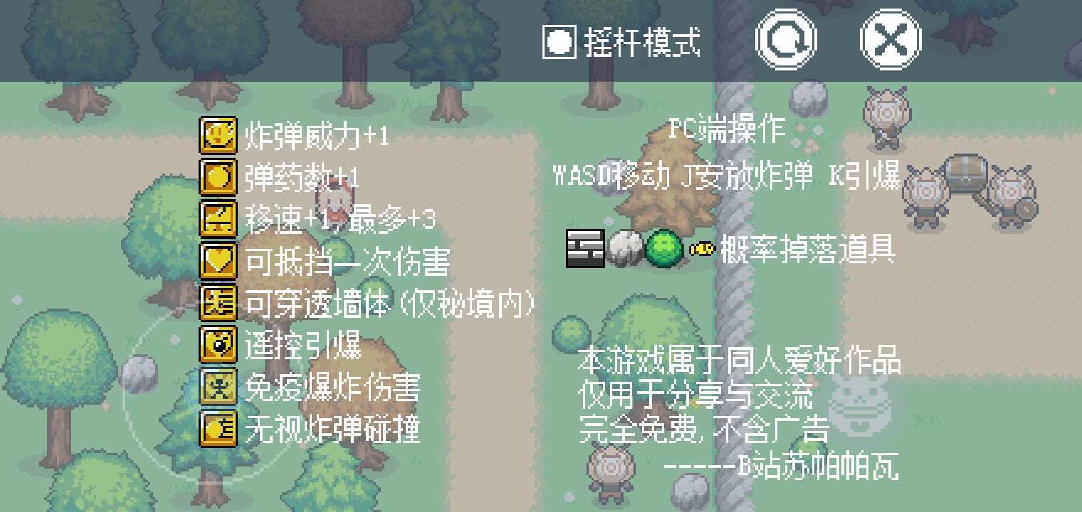 可莉的炸弹人秘境大冒险完整版