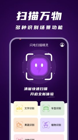 闪电扫描精灵手机版截图3