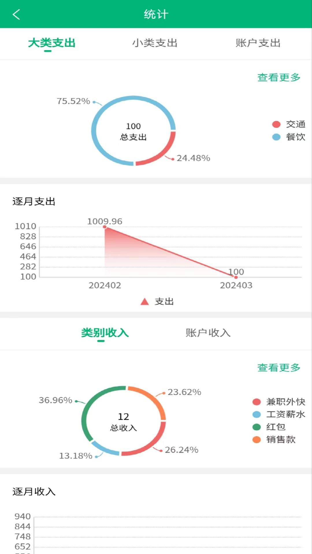 墨鱼记账截图3