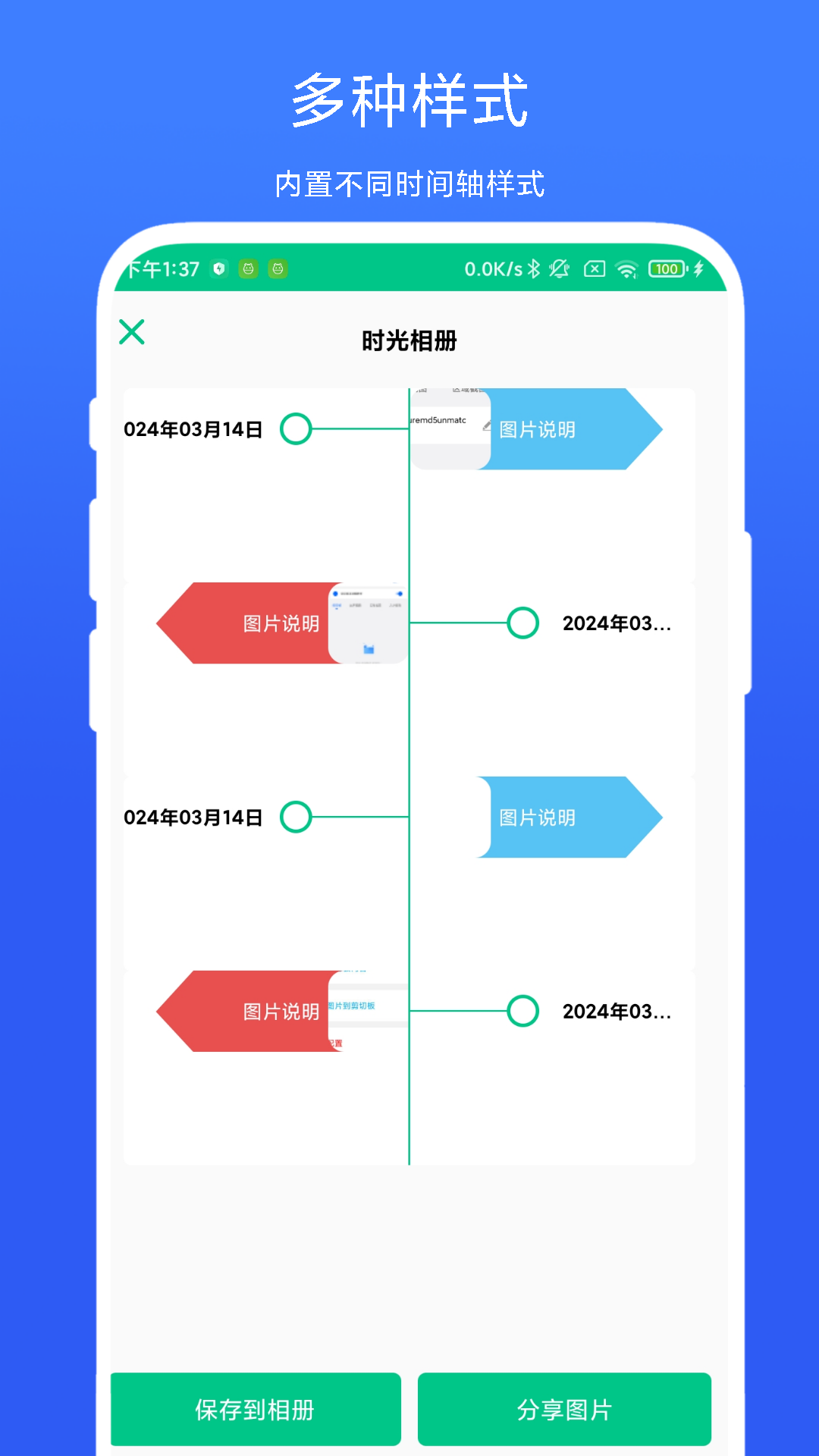 时间轴相机截图2