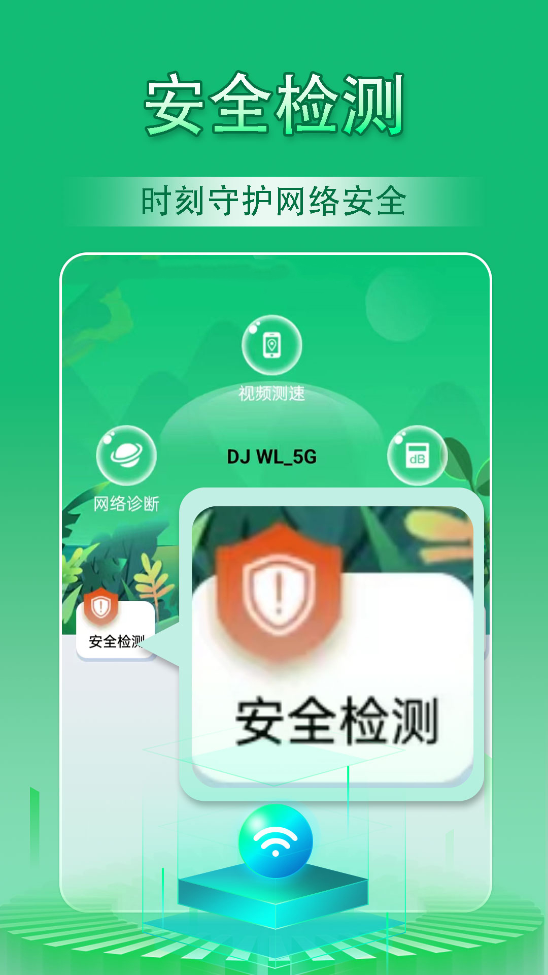 WiFi万能管家天天连截图3