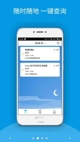 西瓜课表最新版截图3