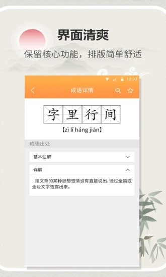 字典通免费版截图4