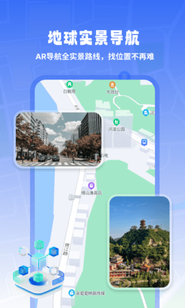 地球实景导航安卓版截图3