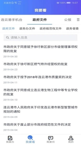 连易通官方版截图4