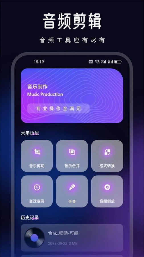 动听音乐剪辑官方版截图3