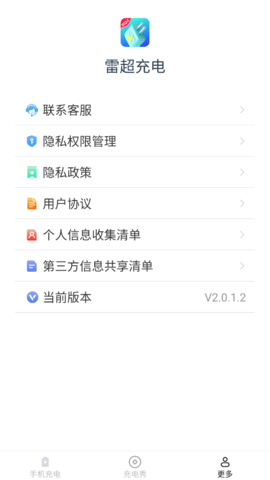雷超充电2024最新版截图2