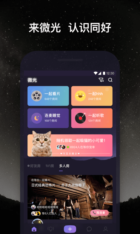 微光最新版截图2