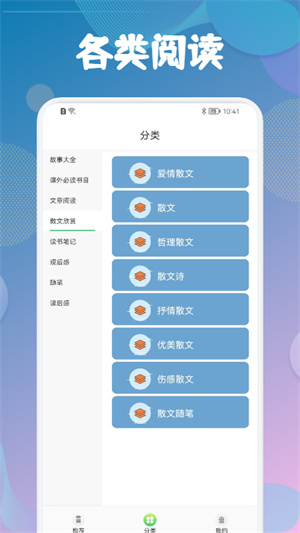 海棠文学城官方版截图1