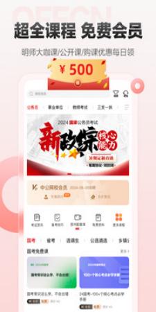 中公网校截图3