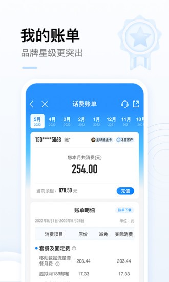 中国移动app最新版截图4