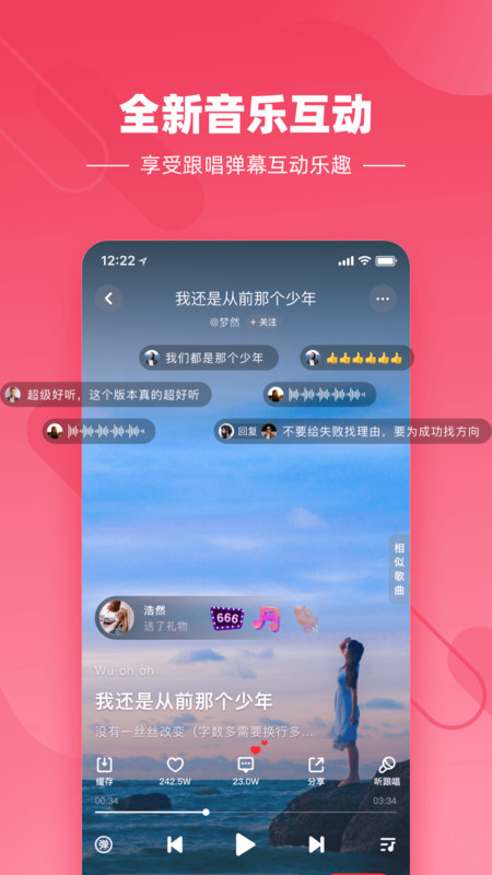 快音免费版截图4