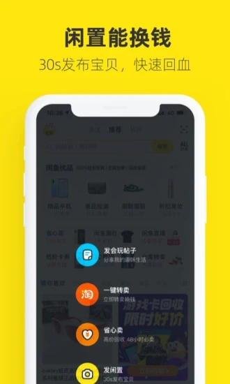 闲鱼截图3