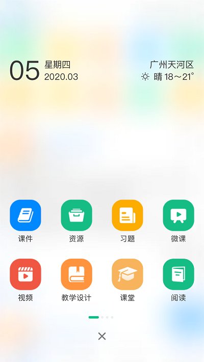 中移智慧校园app学生版截图3