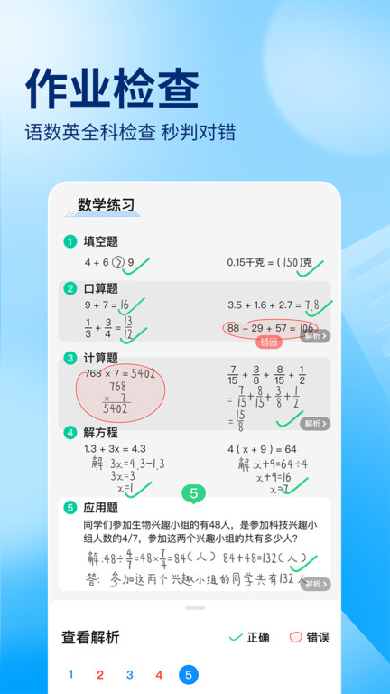 作业帮截图5