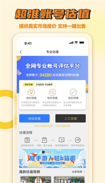 易手游游戏交易平台截图2